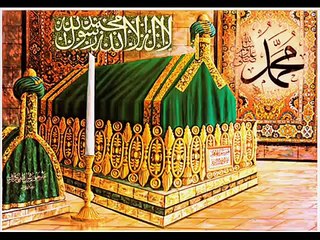 قبر اشرف الخلق سيدنا محمد صل الله عليه وسلم