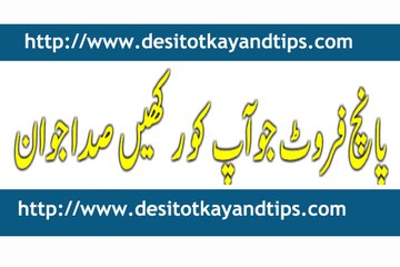 Sada Jawan Rahany Ka Anmool nuskha. Mardana taqat bahal rakhne ke liye