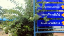 มาร์ชโรงเรียนพรรณาวุฒาจารย์