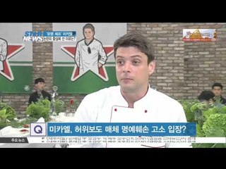 [K-STAR REPORT] [ST대담] '유명 셰프' 미카엘 아쉬미노프, 논란의 중심에 선 이유는?