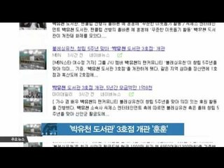 [K-STAR REPORT]Park You-chun to open 3rd library with donation from his / 팬들의 기부로 '박유천 도서관' 3호점 개관
