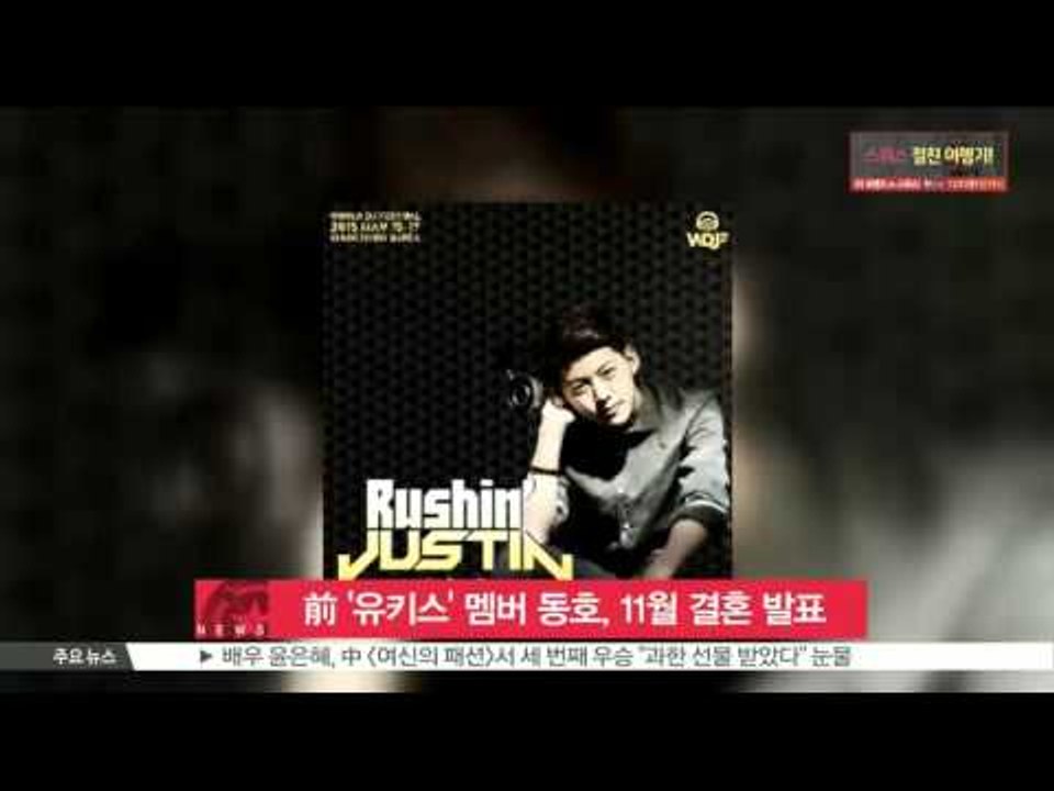 [K-STAR REPORT]Former member of UKISS Dong-ho to get marry on November / 전 '유키스' 멤버 동호, 11월 결혼 발표