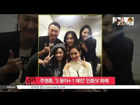[K-STAR REPORT]Joo Young-hoon's photo with beautiful actresses/주영훈, '3윤아+1예진' 미녀들과 찍은 인증샷 화제
