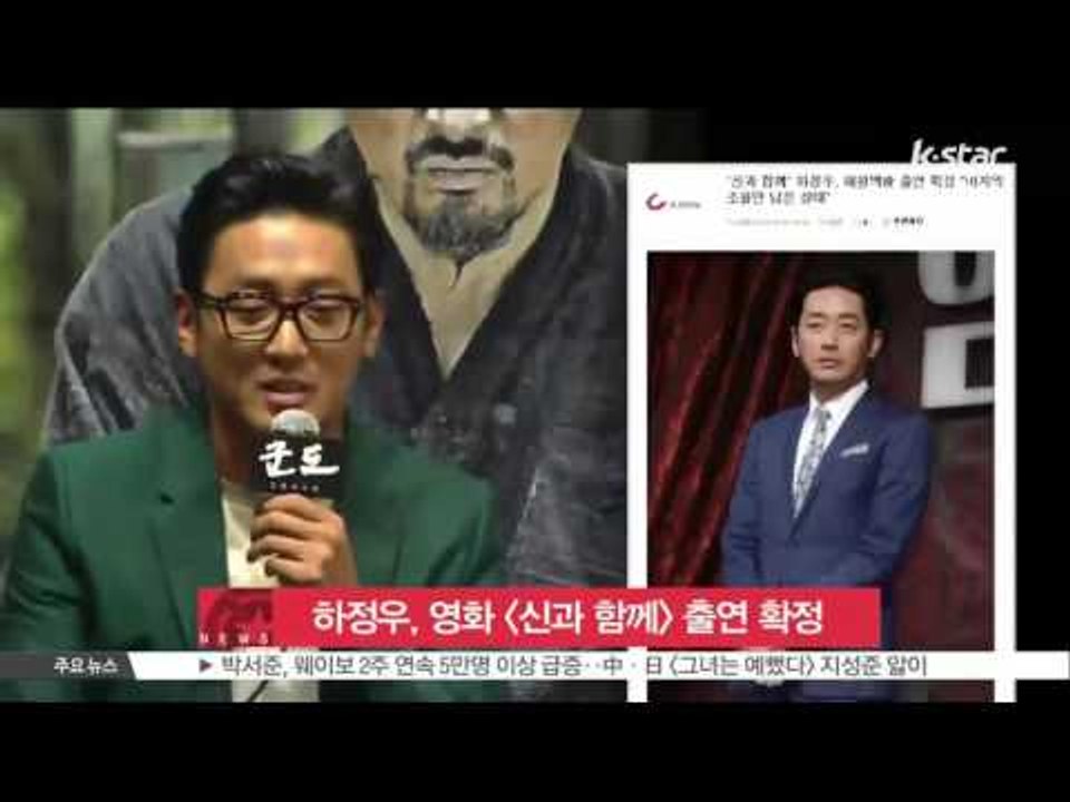 [K-STAR REPORT]Ha Jung-woo in Movie [With God]/...
