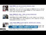 [K-STAR REPORT]Park Min-young· Yoo Seung-ho in [REMEMBER]/박민영· 유승호, [리멤버]서 연기 호흡