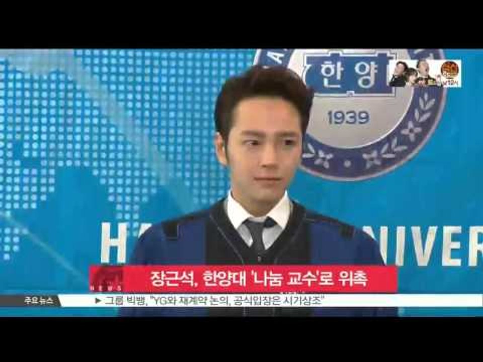 [K-STAR REPORT]Jang Geun-suk to be appointed as special professor / 장근석, 한양대 '나눔 교수'로 위촉