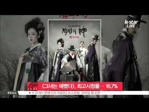 [K-STAR REPORT][SHE WAS PRETTY]to break its own record/[그녀는 예뻤다] 또 자체 최고 시청률 경신‥16.7%