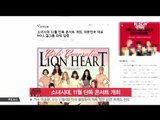 [K-STAR REPORT] Girls Generation to host 11th concert on November / 소녀시대, 11월 네 번째 단독 콘서트 개최