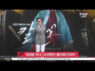 [K-STAR REPORT]Um Tae-Woong drop out from [The Return of Superman]/엄태웅 엄지온 부녀, [슈퍼맨이 돌아왔다] 하차
