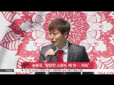 [K-STAR REPORT]Song Jong-guk, apologize for his scandal rumor/ 송종국, '이혼 관련 황당한 소문도 제 탓, 자숙하겠다'