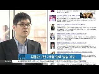 [K-STAR REPORT]Kim yong-man comeback after gambling issue/김용만, 2년 7개월 만 방송 복귀 '다시 한 번 사과'