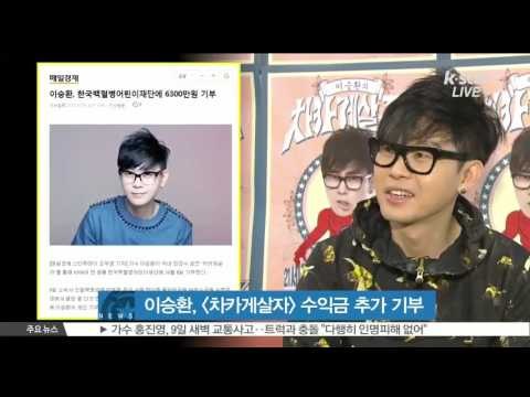 [K-STAR REPORT]Lee Seung-hwan to donate for leukemia children/이승환, 백혈병 어린이재단에 6,300만 원 추가 기부