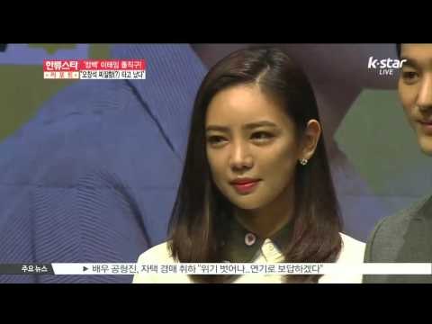 [K-STAR REPORT]Lee Tae-im comeback wih new drama / 이태임, 논란 후 첫 드라마 복귀 '공약? 허그로 하겠습니다!'