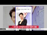 [K-STAR REPORT]Jo In-sung to present a car for his stylist wedding gift/ 조인성, 스타일리스트 결혼에 자동차 선물'