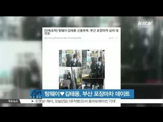 [K-STAR REPORT]Tang Wei♥Kim Tae-yong at Busan cart bar/탕웨이♥김태용, 부산국제영화제 첫날밤 포장마차 데이트