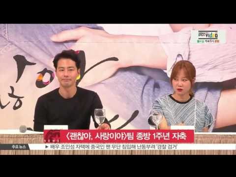 [K-STAR REPORT]Jo In Sung-Gong Hyo Jin to celebration with drama team / 조인성-공효진, 종방 1주년 행사 '자축'