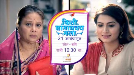 Kiti Sangaychay Mala | New Serial on Colors Marathi | PROMO OUT | Seema Deshmukh, Vivek Lagoo