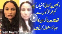 Pakistani Aunties use Young Boys How By Shazia Nawaz - Social Issues 2015