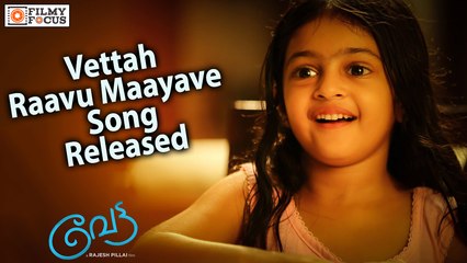 Raavu Maayave Song From Vettah Released || Malayalam Focus