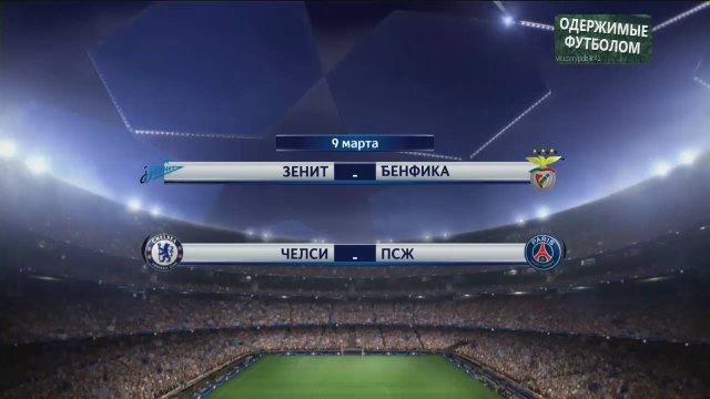 Журнал Лиги Чемпионов 28/02/2016