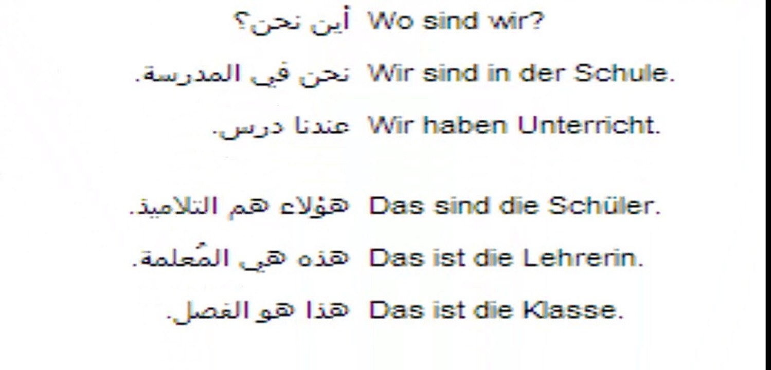 الدرس رقم 4 من سلسلة تعلم اللغة الالمانية