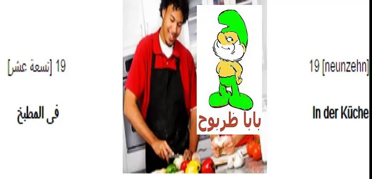lektion 19 دروس تعليم اللغة الالمانية بدون معلم بالصوت والصورة