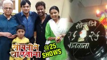 Marathi Natak Sobatine Chaltana Completes 25 Shows | Cake Cutting & Celebration | Mangesh Desai