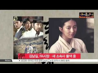 [K-STAR REPORT] Kim Nam Gil to enter FA market / 김남길, 스타제이와 계약 만료‥새 소속사 물색 중