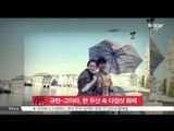 [K STAR REPORT] 규현-고아라, 한 우산 속 다정샷  화제