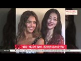 [K-STAR REPORT]Sulli with Jessica Alba / 설리-제시카 알바, 우열 가릴 수 없는 미모 '눈길'