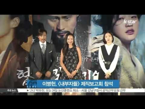 [K-STAR REPORT]Lee Byung-hun to attend his new movie briefing session/ 이병헌, 10월 8일 [내부자들] 제작보고회 참석