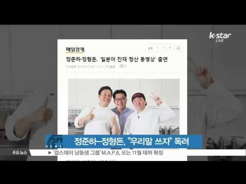 [K STAR REPORT] Stars to join campaign for cleaning up vestigies of Japanese word