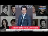 정우성-황정민-곽도원, 영화 [아수라] 출연‥기대UP