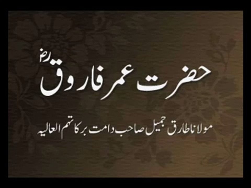 Hazrat-Umar-Radiallahu-Anhu-ki-zindagi-Aur-Shahadat-By-Maulana-Tariq-Jameel