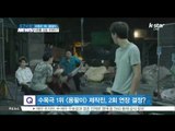 [K-STAR REPORT] Reason for success of [YONG PAL] / [ST대담] 주원&김태희 주연 드라마 [용팔이], 시청률 상승 이유는?
