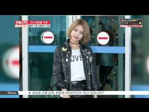 [K STAR REPORT] Soo Young, to attend US fashion collection / 수영, 미 콜렉션 참석차 출국, 블랙 초미니 가죽 패션 '눈길'