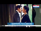 송승헌♥유역비, [제3의 사랑] 키스신 스틸컷 공개