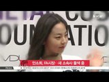[K-STAR REPORT] Sohee to end contract with BH Entertainment / '원더걸스' 출신 안소희, BH엔터테인먼트와 결별