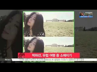 박하선, 유럽 여행 중 소매치기 '큰 피해 없어'