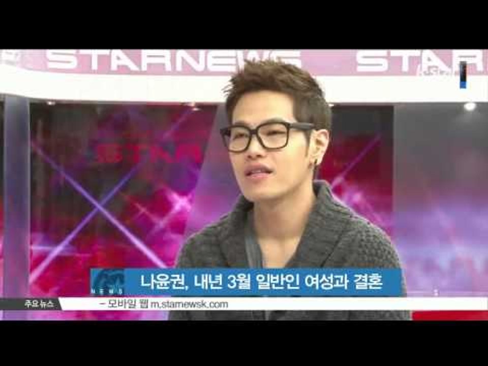 나윤권, 내년 3월 일반인 여자친구와 결혼