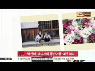 [K STAR REPORT]Park Shin Hye, to travel with manger /박신혜, 소속사 재계약 기념 매니저와 동반여행