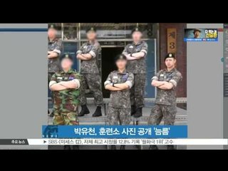 [K STAR REPORT] Park You Chun's training camp photo /박유천, 훈련소 사진 공개 '각 잡힌 군인 포스'