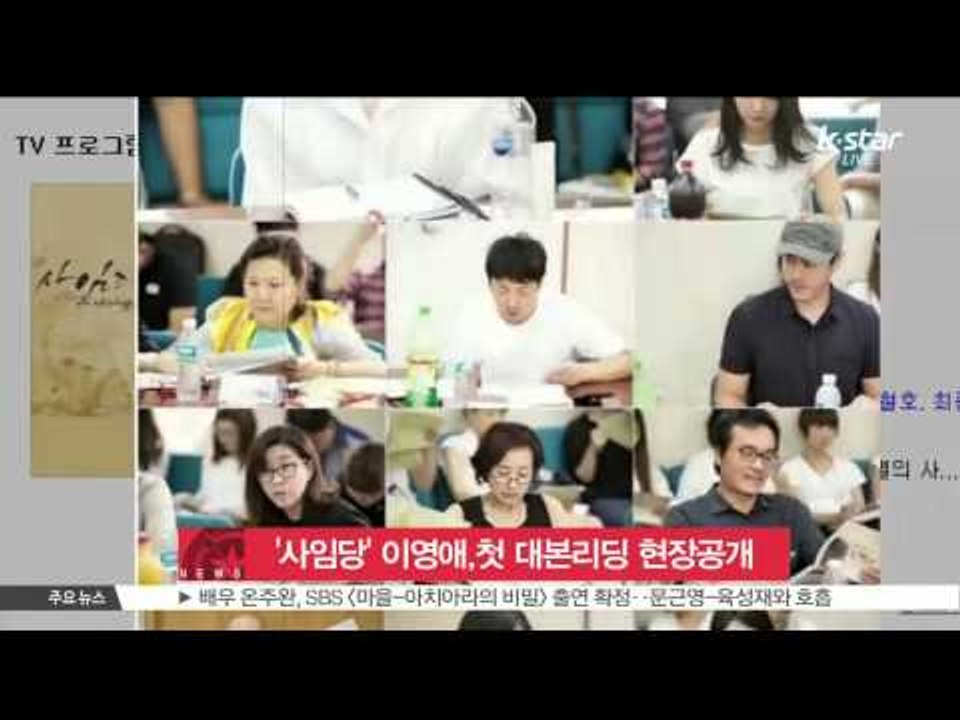 [K STAR REPORT]Lee Young Ae's first script read...