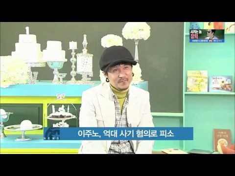 [K STAR REPORT] Lee Ju No, facing a lawsuit for fraud /이주노, 억대 사기 혐의로 피소