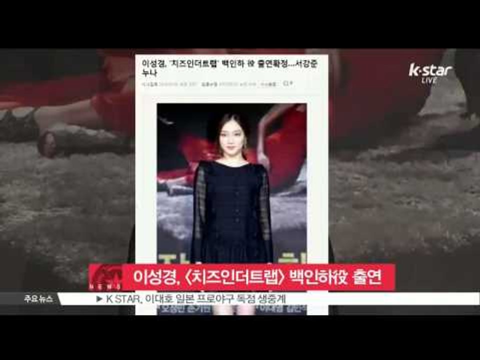 Lee Sung Kyung in [Cheeze In The Trap] /이성경, [치...