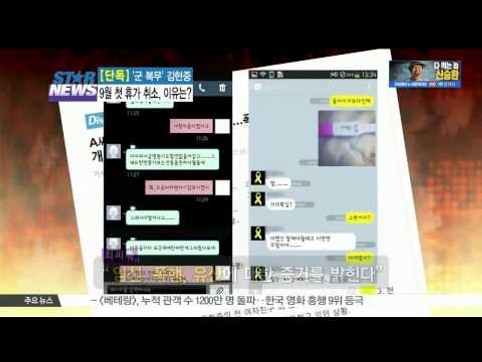 [단독] 전 여친 출산임박.. 김현중 '9월 첫 휴가 취소' ,  왜?