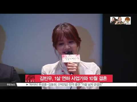 [K STAR REPORT] Kim Bin Woo, to marry a business man /김빈우, 1살 연하 사업가와 10월 결혼