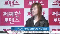 [K STAR REPORT] Choi Kang Hee transformed to sufer girl/ 최강희, 서퍼걸로 변신 '탄탄 복근' 눈길