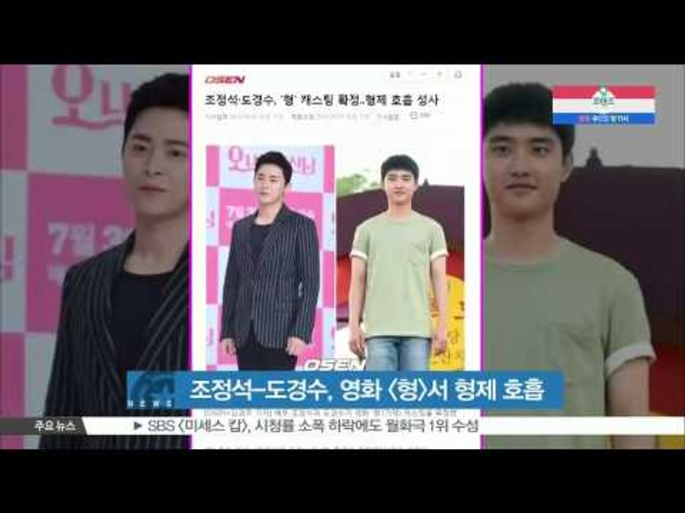 [K STAR REPORT] Jo Jung Suk-Doh Kyung Soo  of EXO in new movie [Brother] /조정석-도경수, 영화 [형]에서 형제 호흡