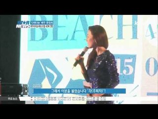 [K STAR REPORT] Actress Moon Jung Hee to be MC / 배우 문정희, MC로 '완벽변신'.. 제주비치살사페스티벌 현장스케치